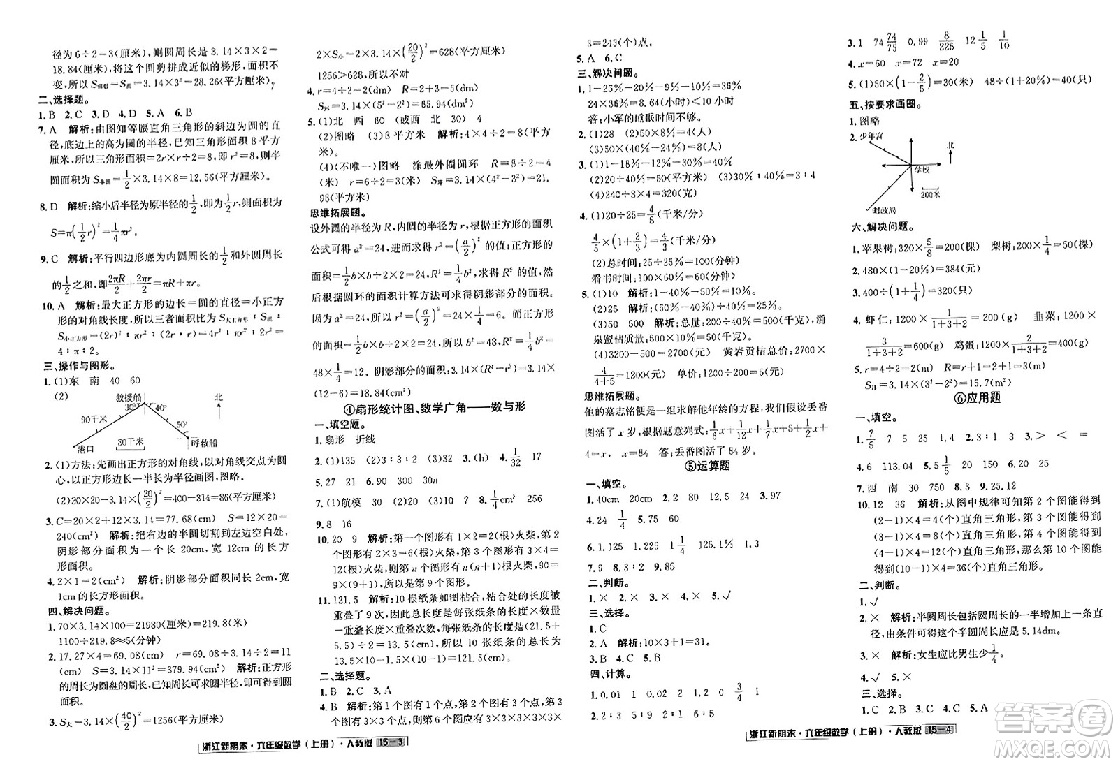 延邊人民出版社2023年秋浙江新期末六年級數(shù)學(xué)上冊人教版浙江專版答案