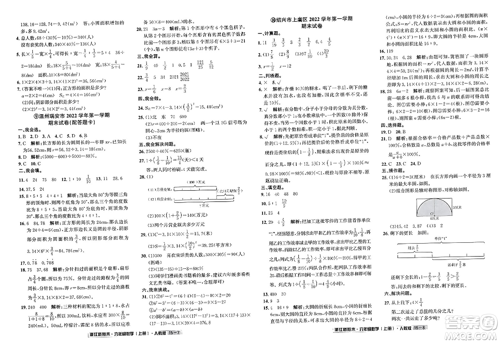 延邊人民出版社2023年秋浙江新期末六年級數(shù)學(xué)上冊人教版浙江專版答案