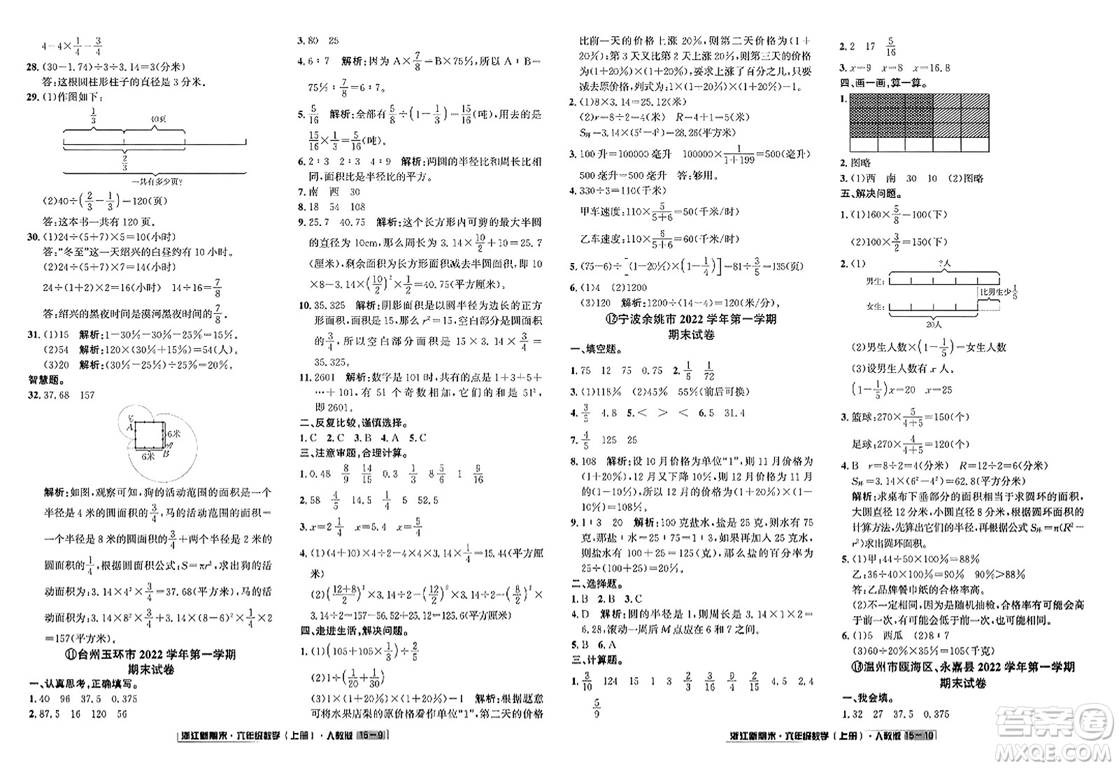 延邊人民出版社2023年秋浙江新期末六年級數(shù)學(xué)上冊人教版浙江專版答案