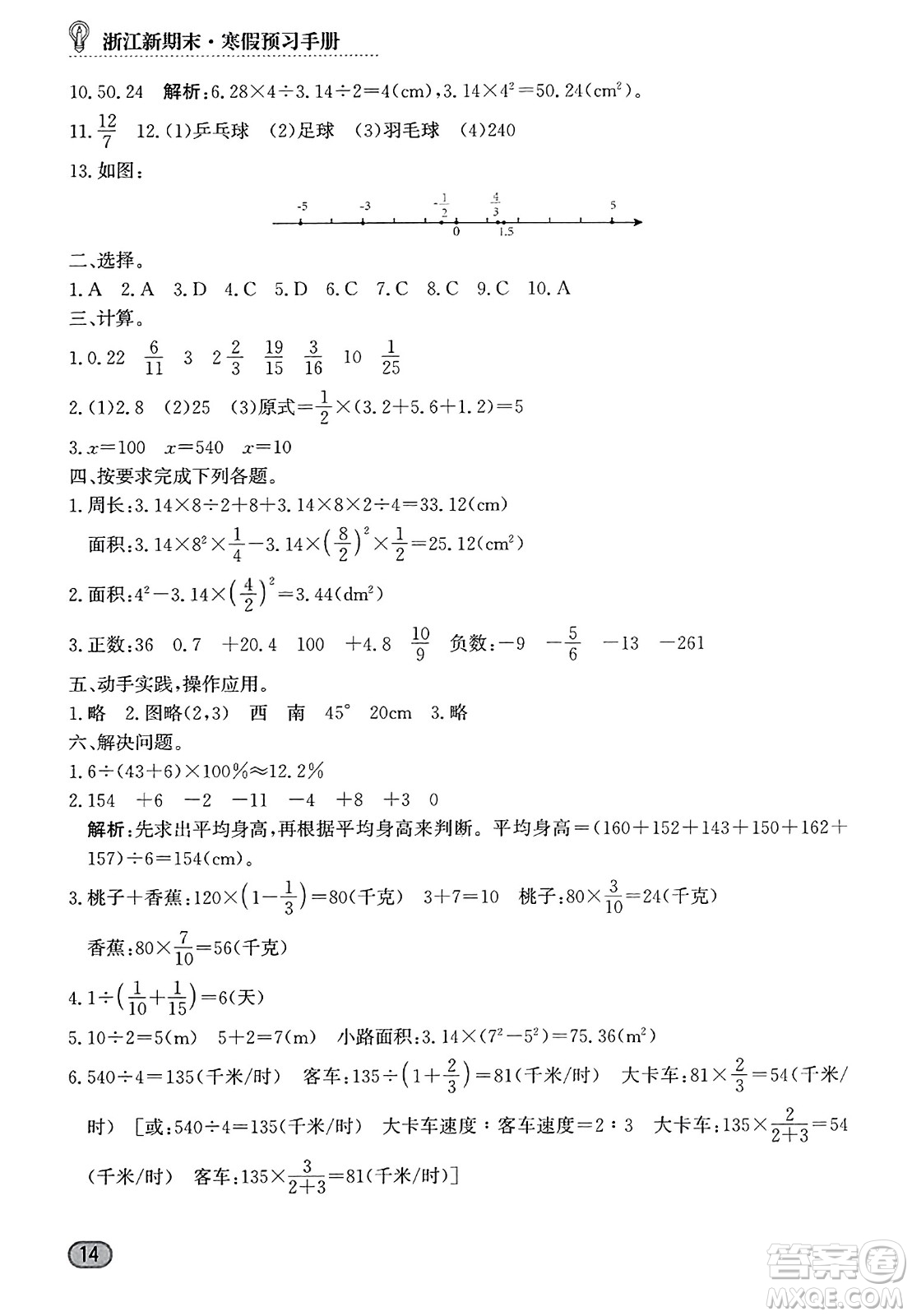 延邊人民出版社2023年秋浙江新期末六年級數(shù)學(xué)上冊人教版浙江專版答案