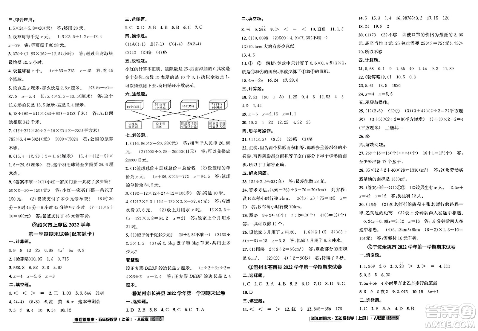 延邊人民出版社2023年秋浙江新期末五年級(jí)數(shù)學(xué)上冊(cè)人教版浙江專版答案