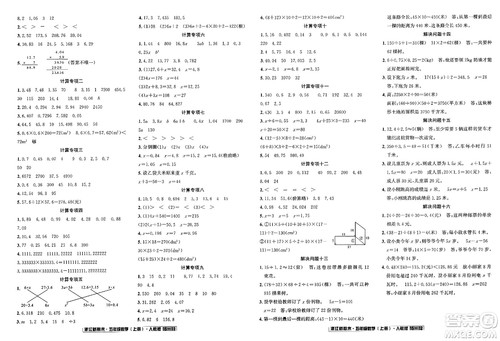 延邊人民出版社2023年秋浙江新期末五年級(jí)數(shù)學(xué)上冊(cè)人教版浙江專版答案