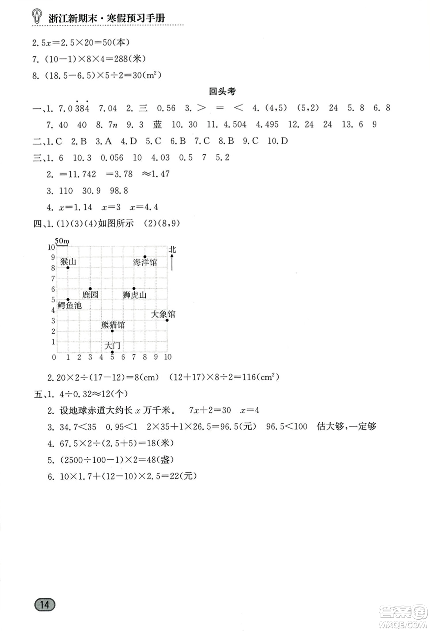 延邊人民出版社2023年秋浙江新期末五年級(jí)數(shù)學(xué)上冊(cè)人教版浙江專版答案