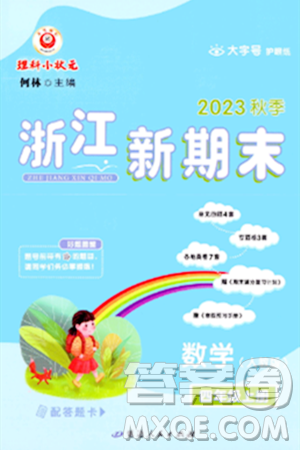 延邊人民出版社2023年秋浙江新期末四年級數(shù)學上冊人教版浙江專版答案