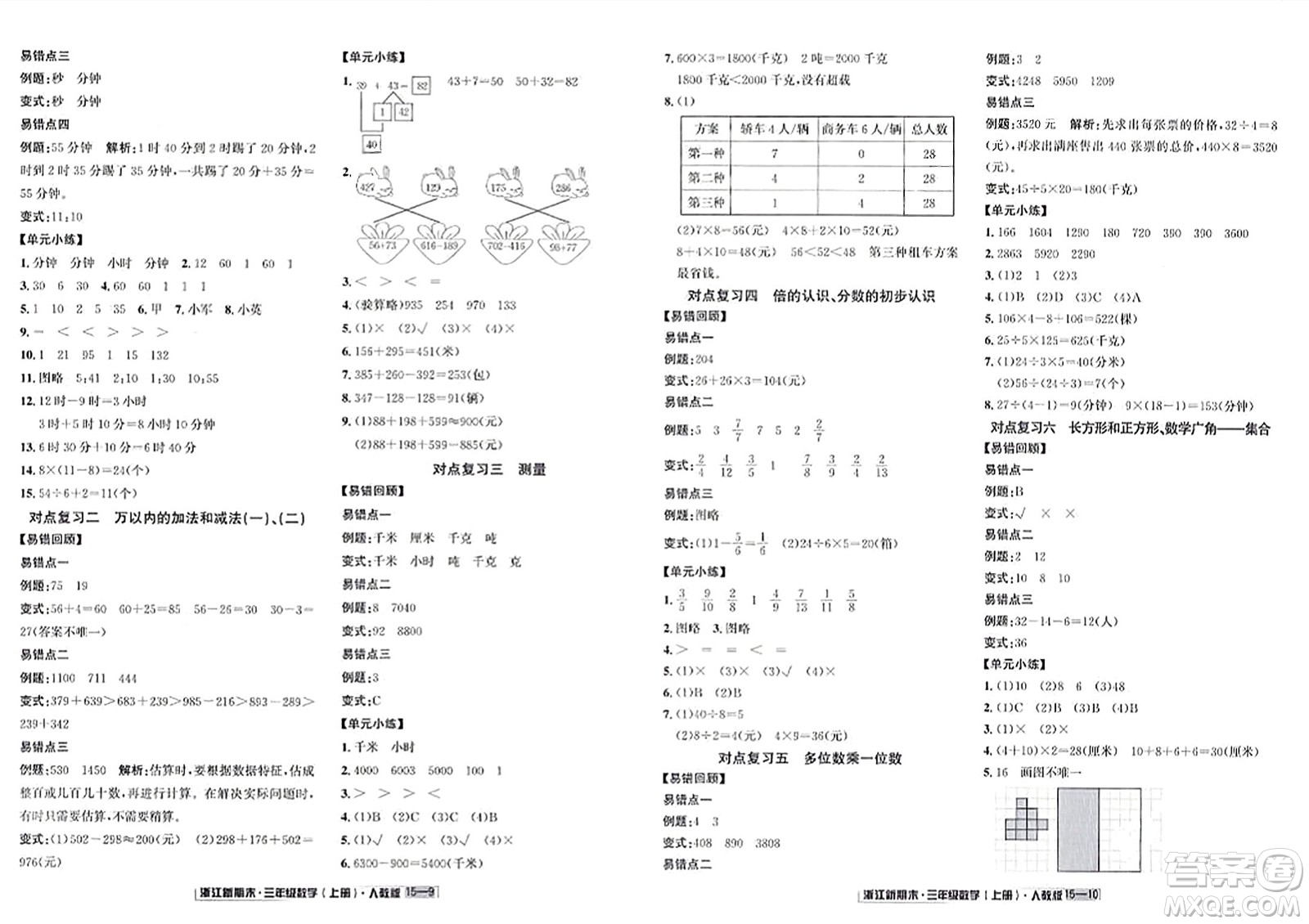 延邊人民出版社2023年秋浙江新期末三年級數(shù)學上冊人教版浙江專版答案