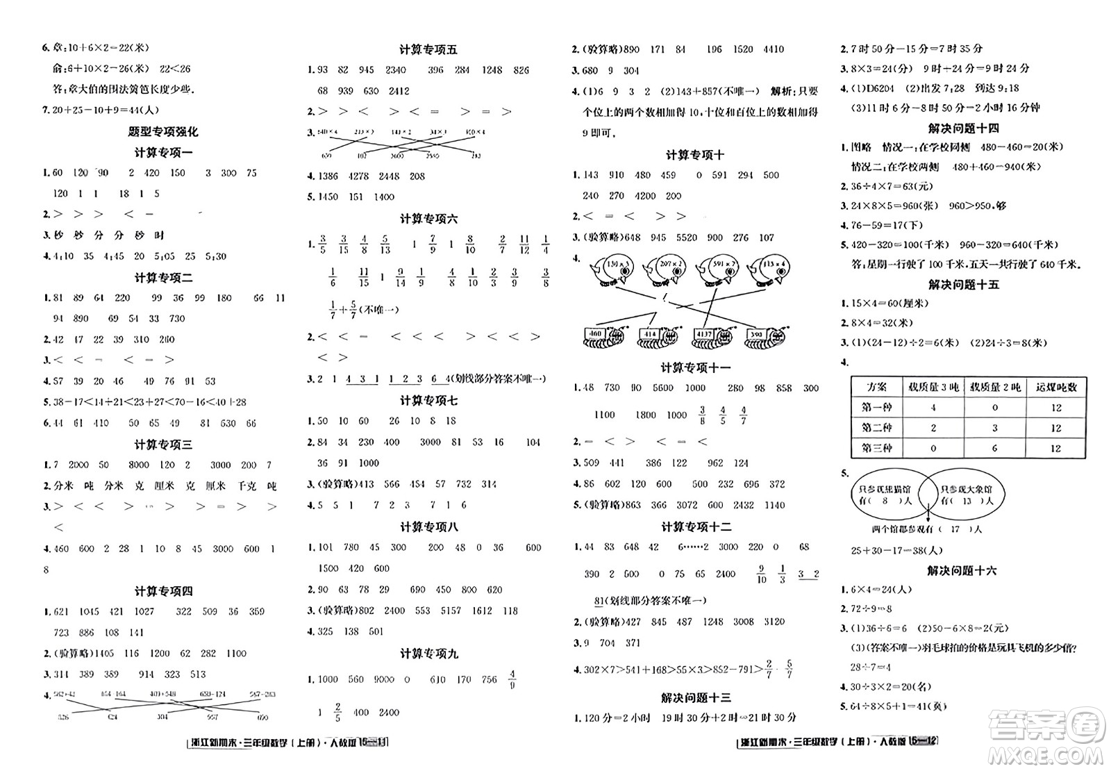 延邊人民出版社2023年秋浙江新期末三年級數(shù)學上冊人教版浙江專版答案