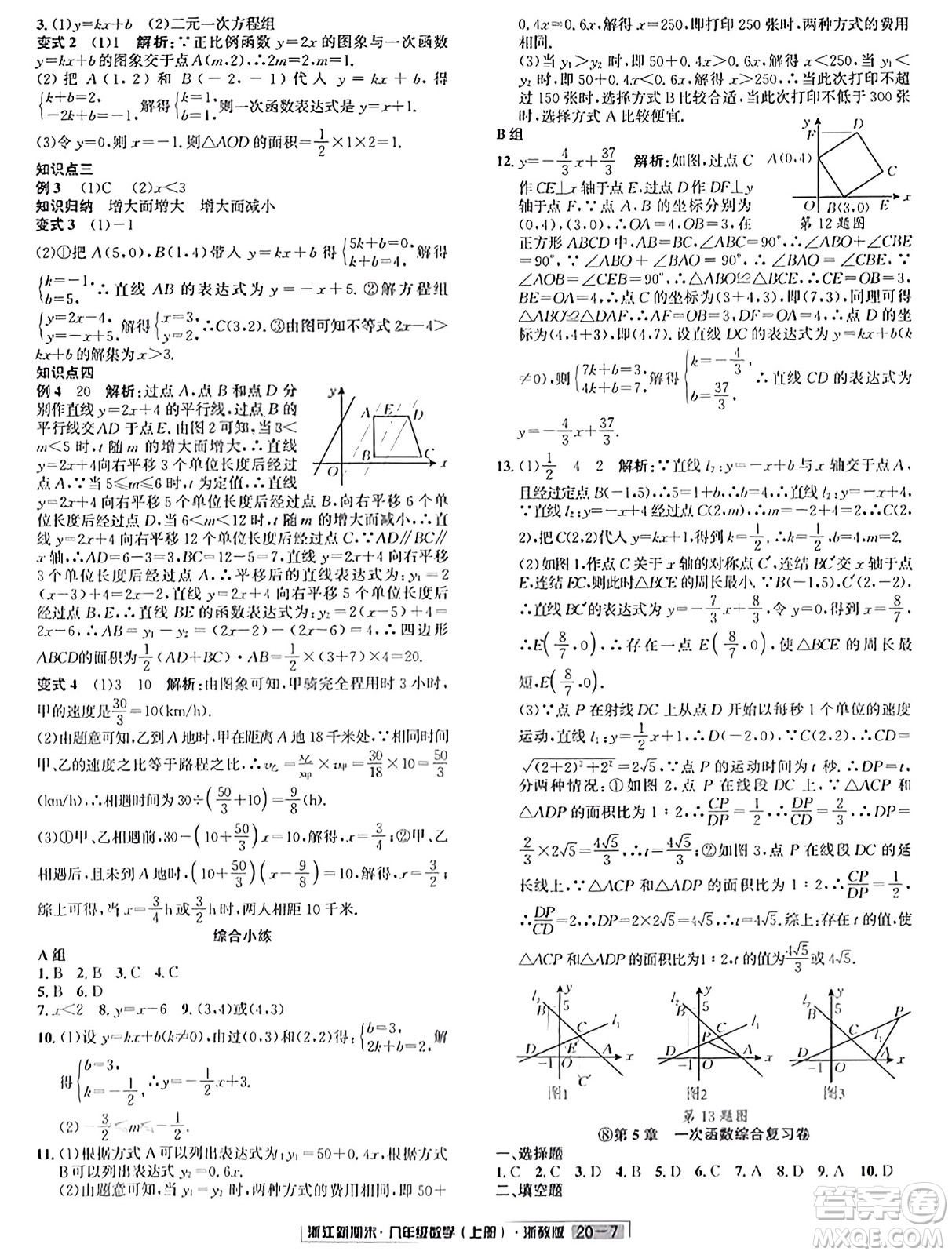 延邊人民出版社2023年秋浙江新期末八年級(jí)數(shù)學(xué)上冊(cè)浙教版浙江專版答案