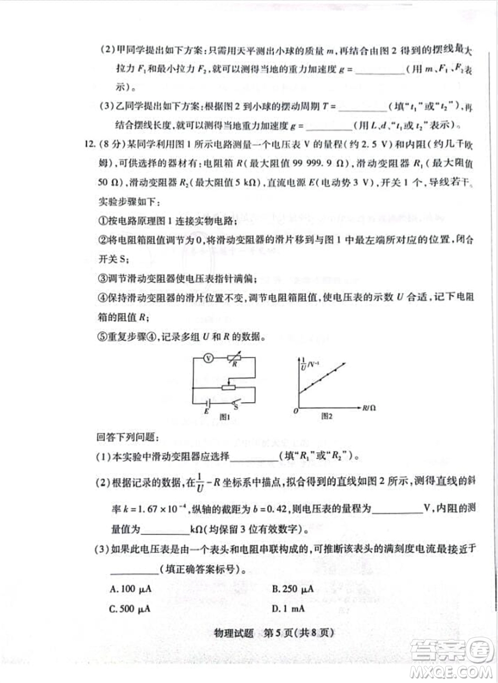 河南天一大聯(lián)考2024屆高三上學(xué)期12月階段性測(cè)試四物理參考答案