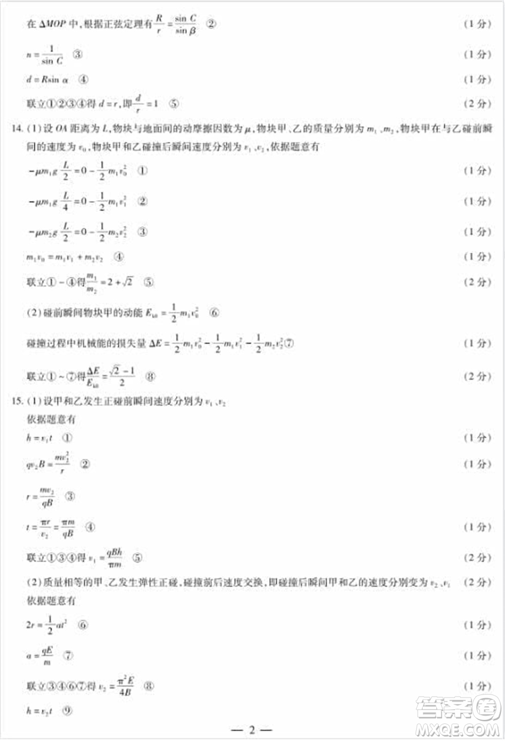 河南天一大聯(lián)考2024屆高三上學(xué)期12月階段性測(cè)試四物理參考答案