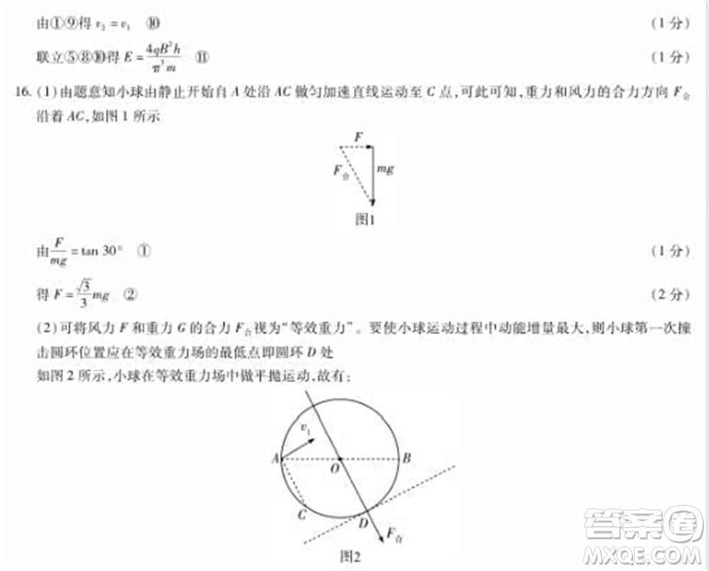 河南天一大聯(lián)考2024屆高三上學(xué)期12月階段性測(cè)試四物理參考答案