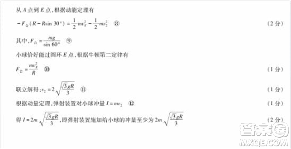 河南天一大聯(lián)考2024屆高三上學(xué)期12月階段性測(cè)試四物理參考答案