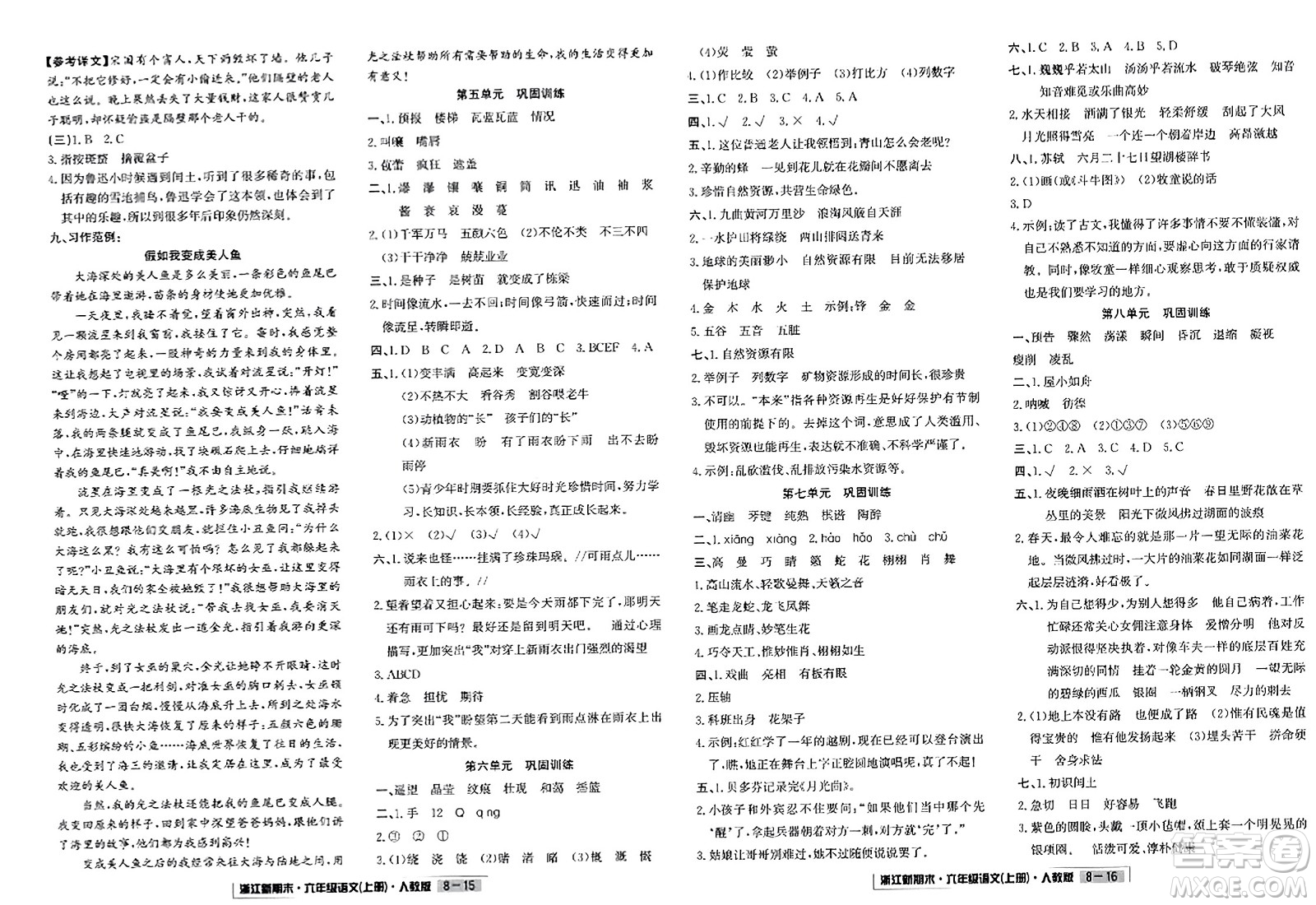 延邊人民出版社2023年秋浙江新期末六年級語文上冊人教版浙江專版答案