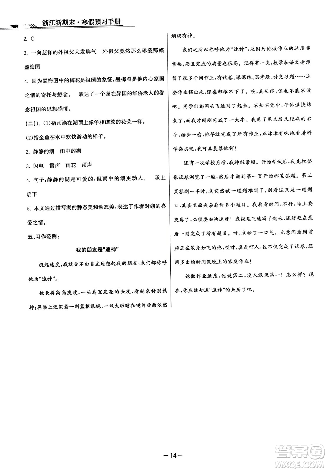 延邊人民出版社2023年秋浙江新期末五年級語文上冊人教版浙江專版答案