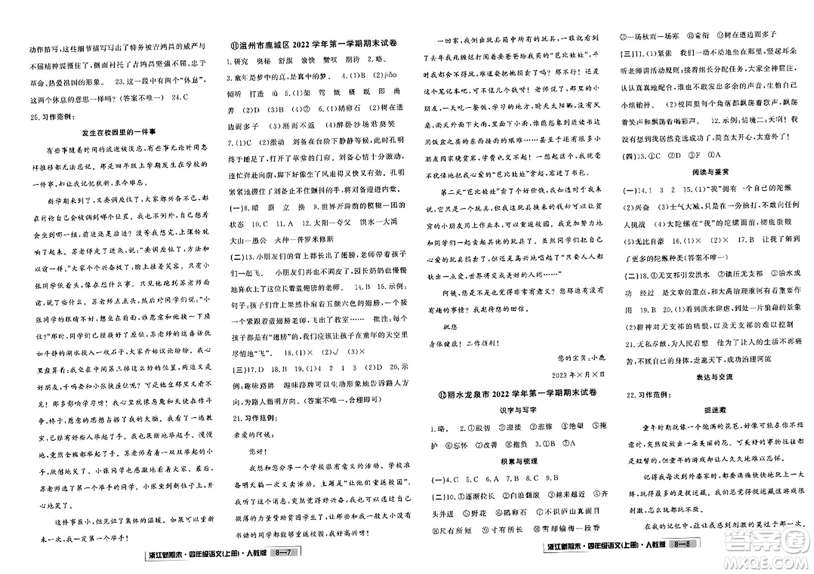 延邊人民出版社2023年秋浙江新期末四年級語文上冊人教版浙江專版答案