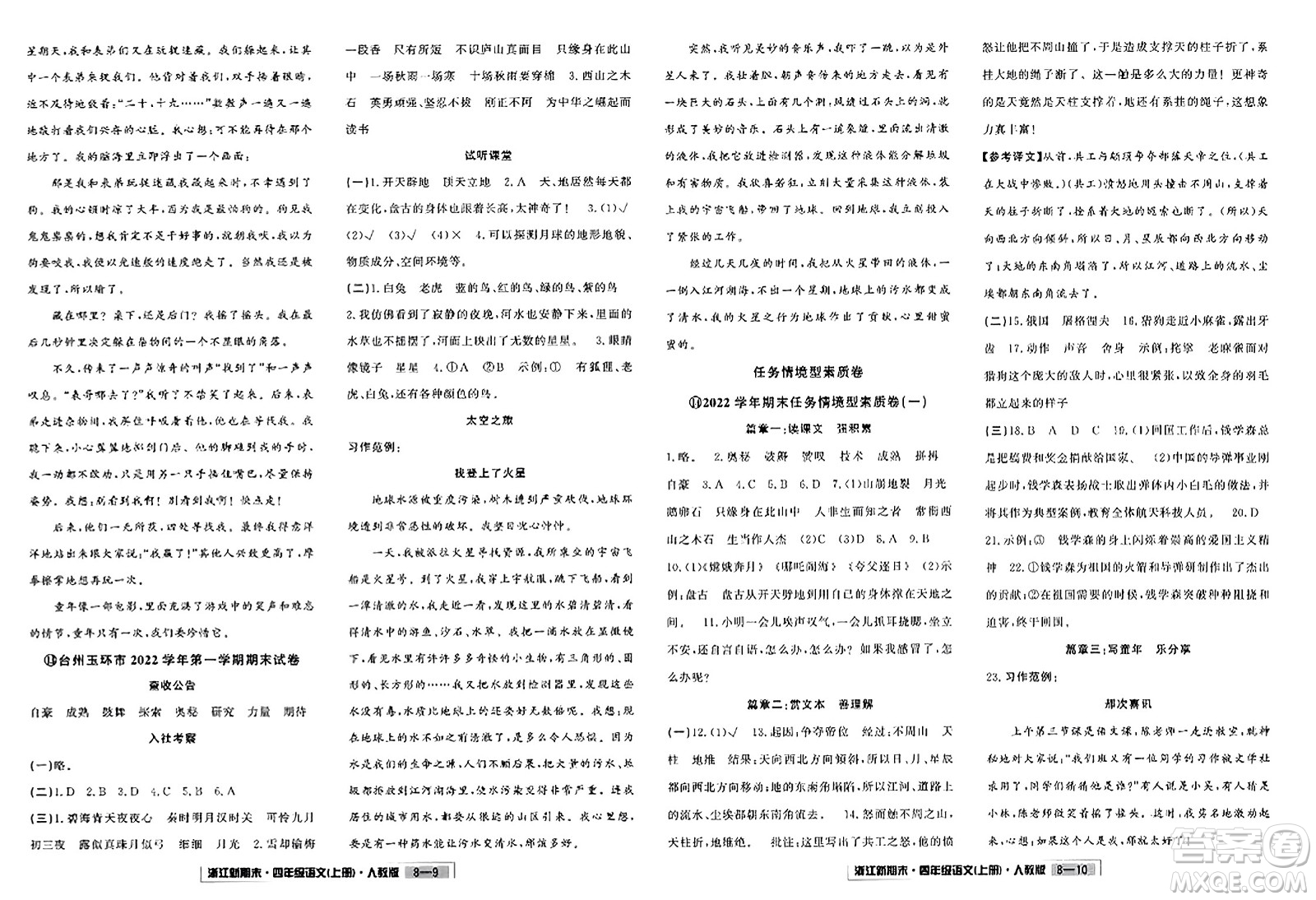 延邊人民出版社2023年秋浙江新期末四年級語文上冊人教版浙江專版答案