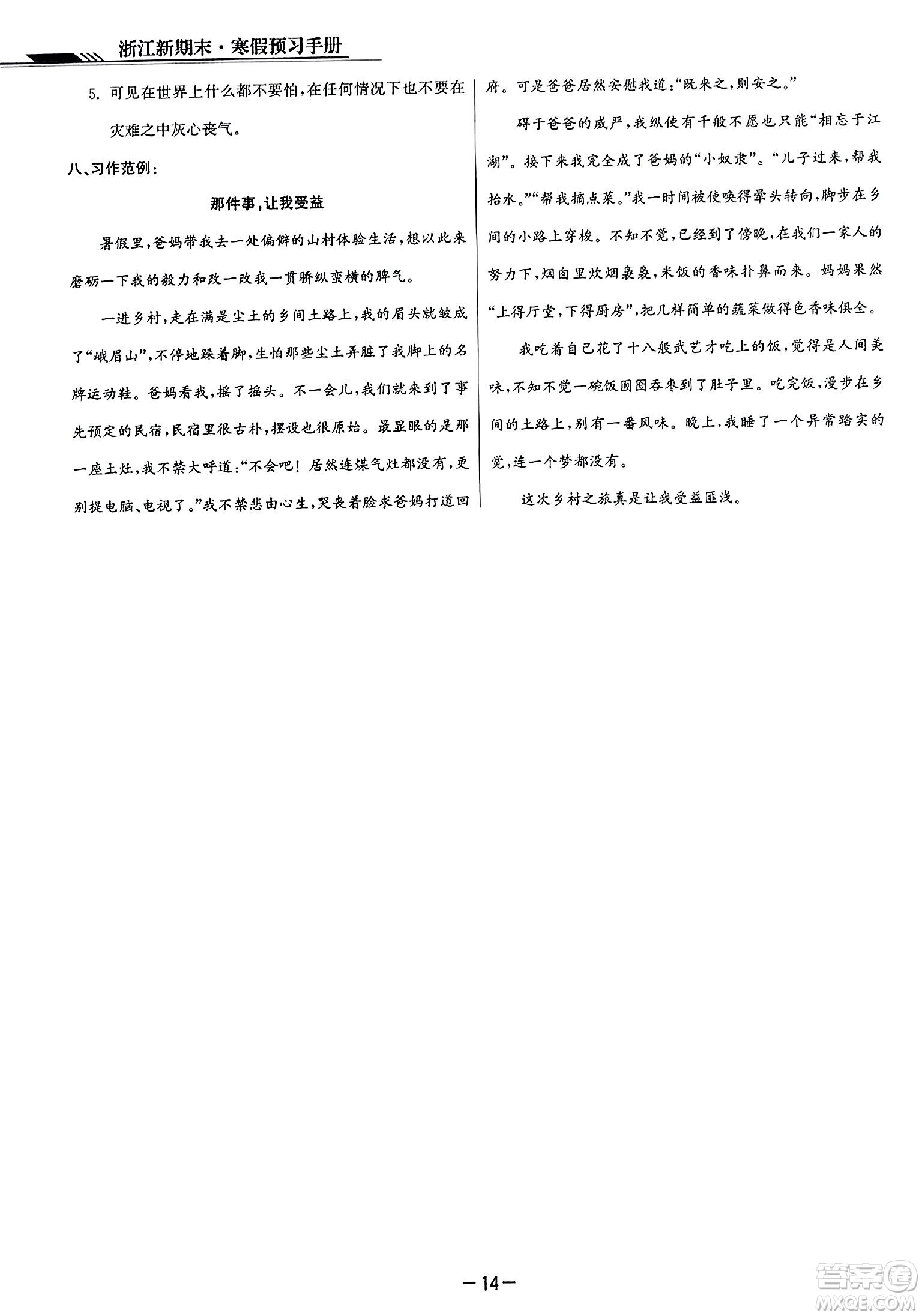 延邊人民出版社2023年秋浙江新期末四年級語文上冊人教版浙江專版答案