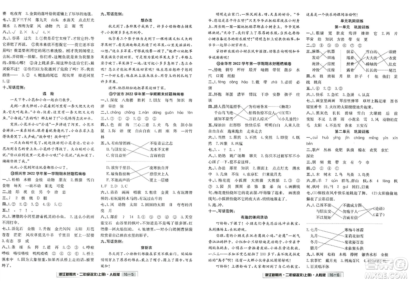 延邊人民出版社2023年秋浙江新期末二年級語文上冊人教版浙江專版答案