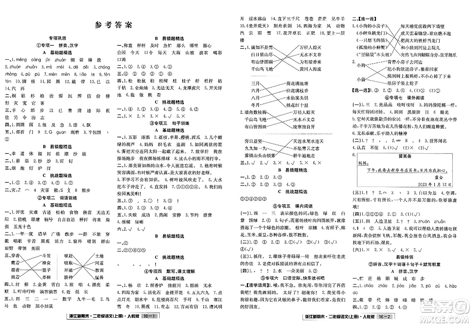 延邊人民出版社2023年秋浙江新期末二年級語文上冊人教版浙江專版答案