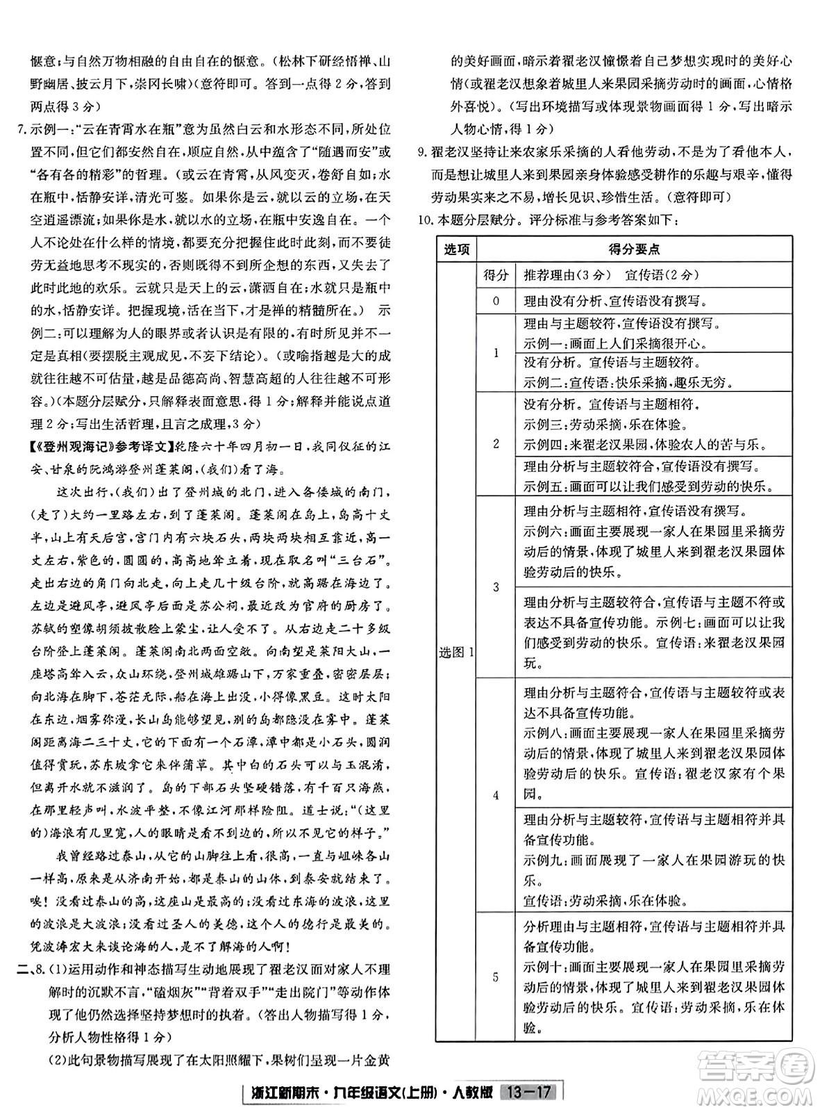 延邊人民出版社2023年秋浙江新期末九年級(jí)語(yǔ)文上冊(cè)人教版浙江專版答案