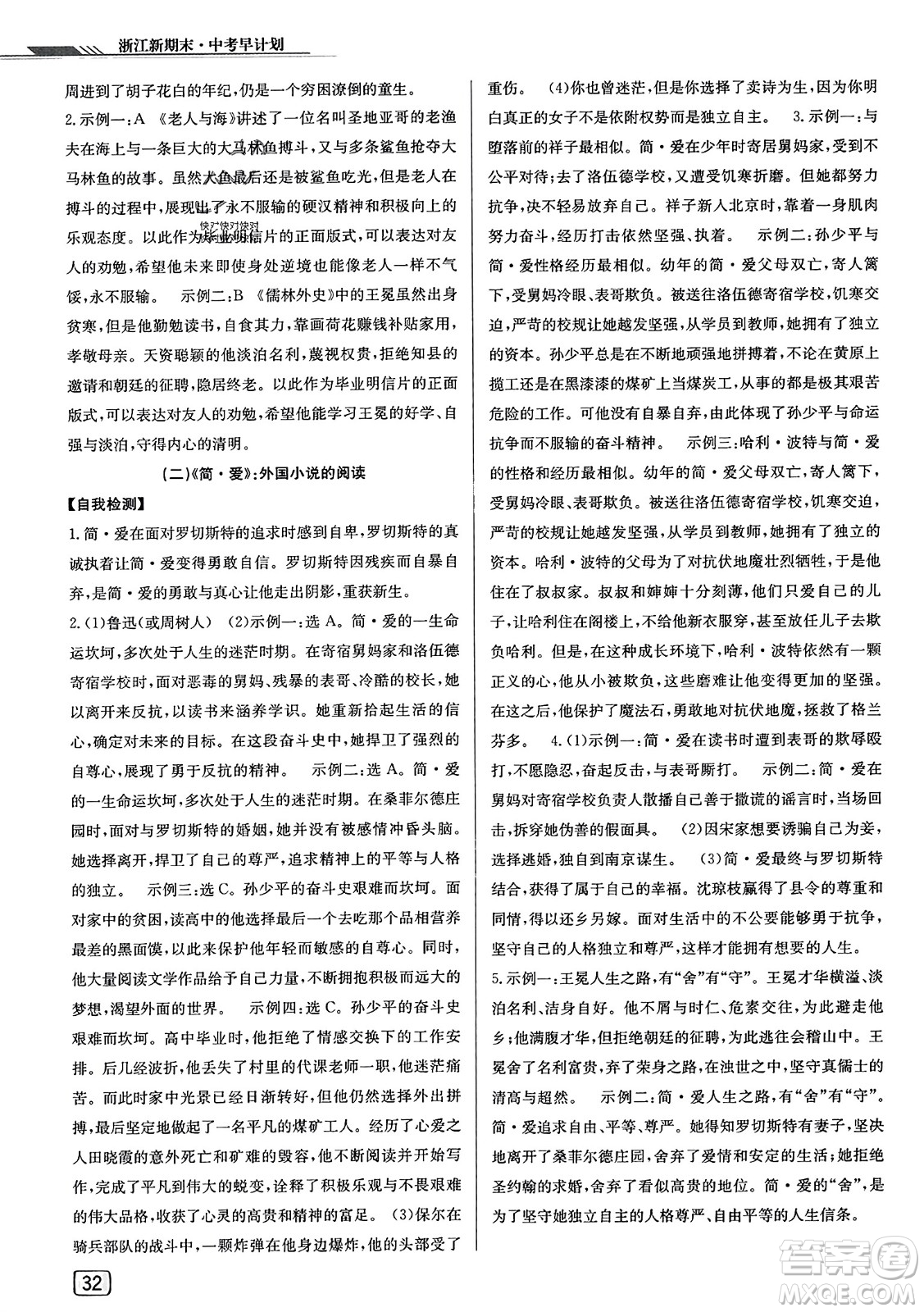 延邊人民出版社2023年秋浙江新期末九年級(jí)語(yǔ)文上冊(cè)人教版浙江專版答案