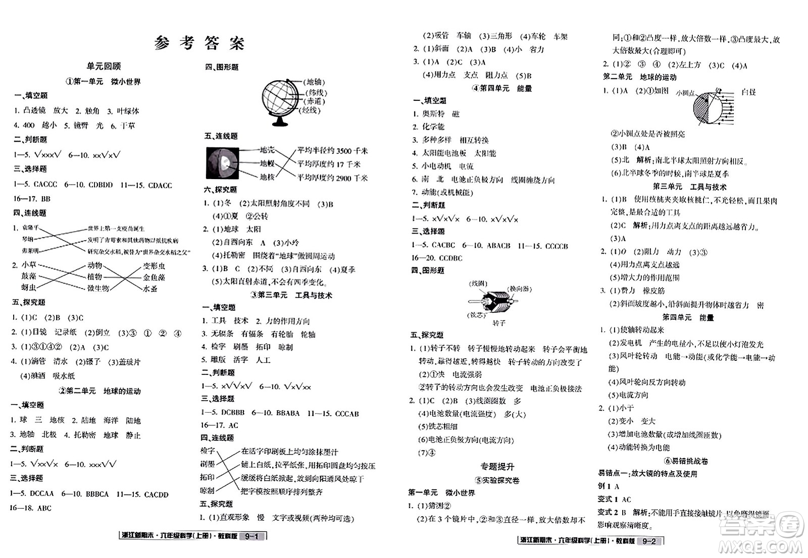 延邊人民出版社2023年秋浙江新期末六年級科學(xué)上冊教科版浙江專版答案