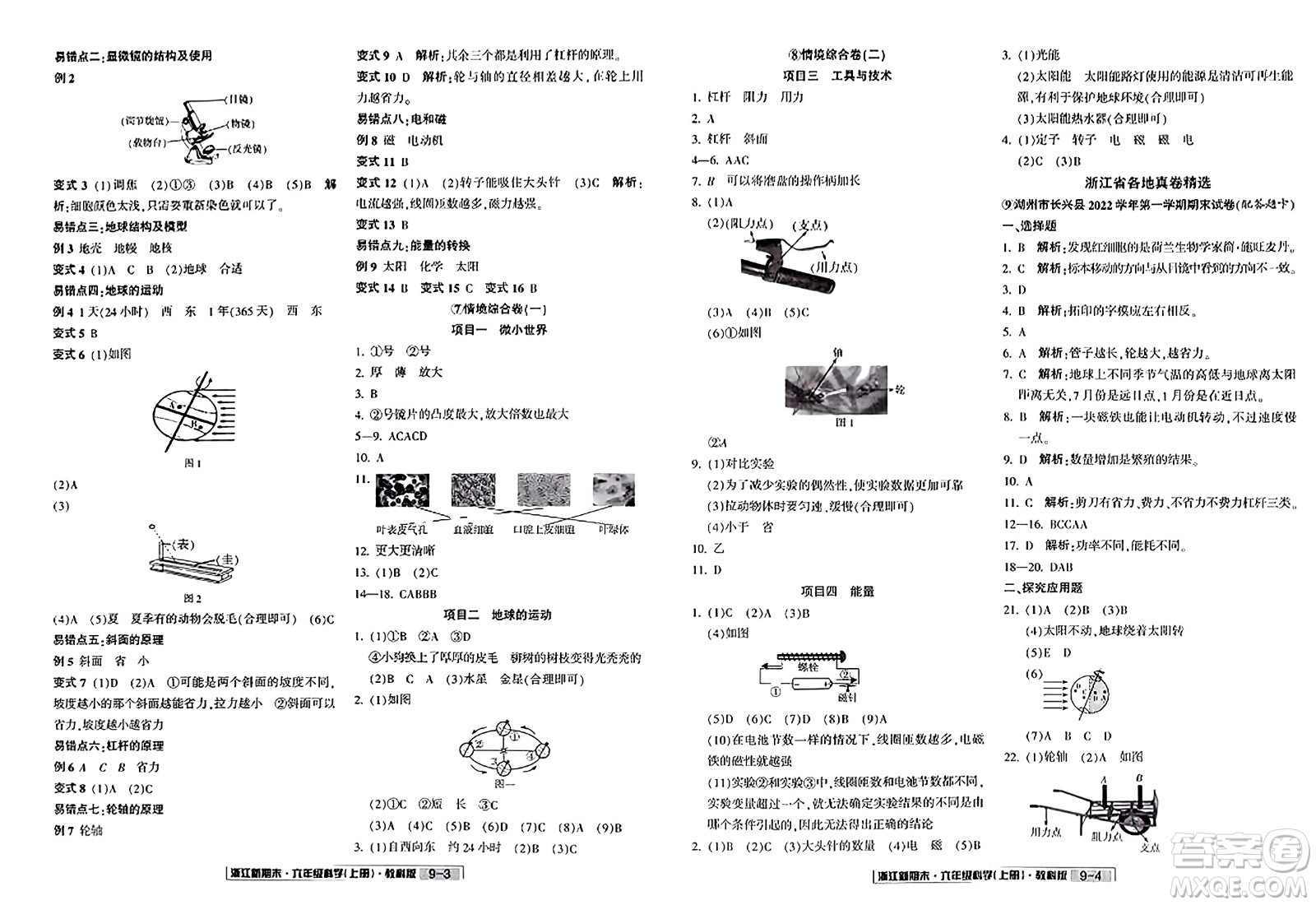 延邊人民出版社2023年秋浙江新期末六年級科學(xué)上冊教科版浙江專版答案