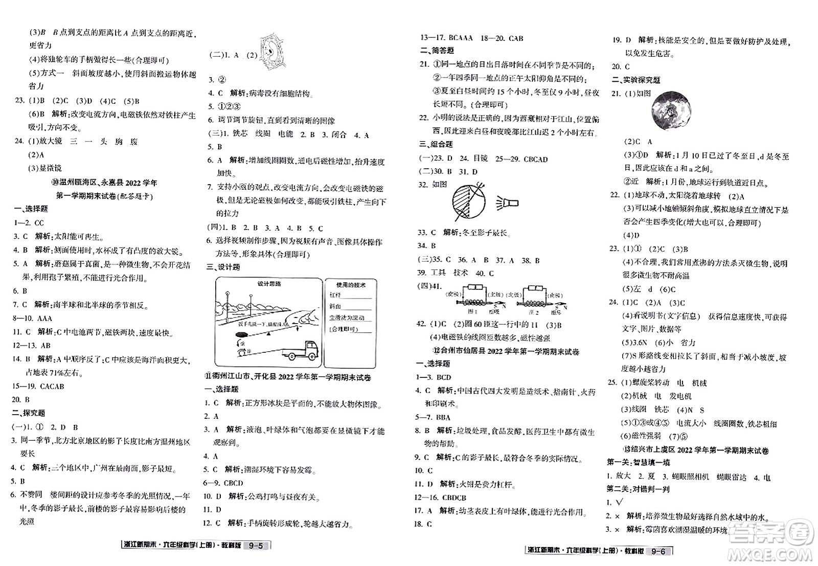 延邊人民出版社2023年秋浙江新期末六年級科學(xué)上冊教科版浙江專版答案