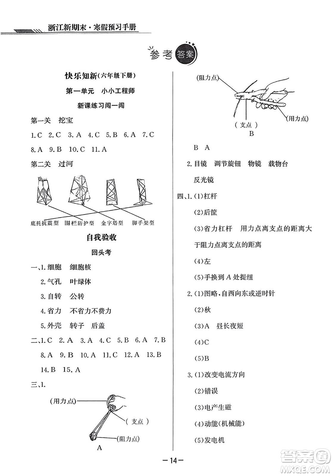 延邊人民出版社2023年秋浙江新期末六年級科學(xué)上冊教科版浙江專版答案