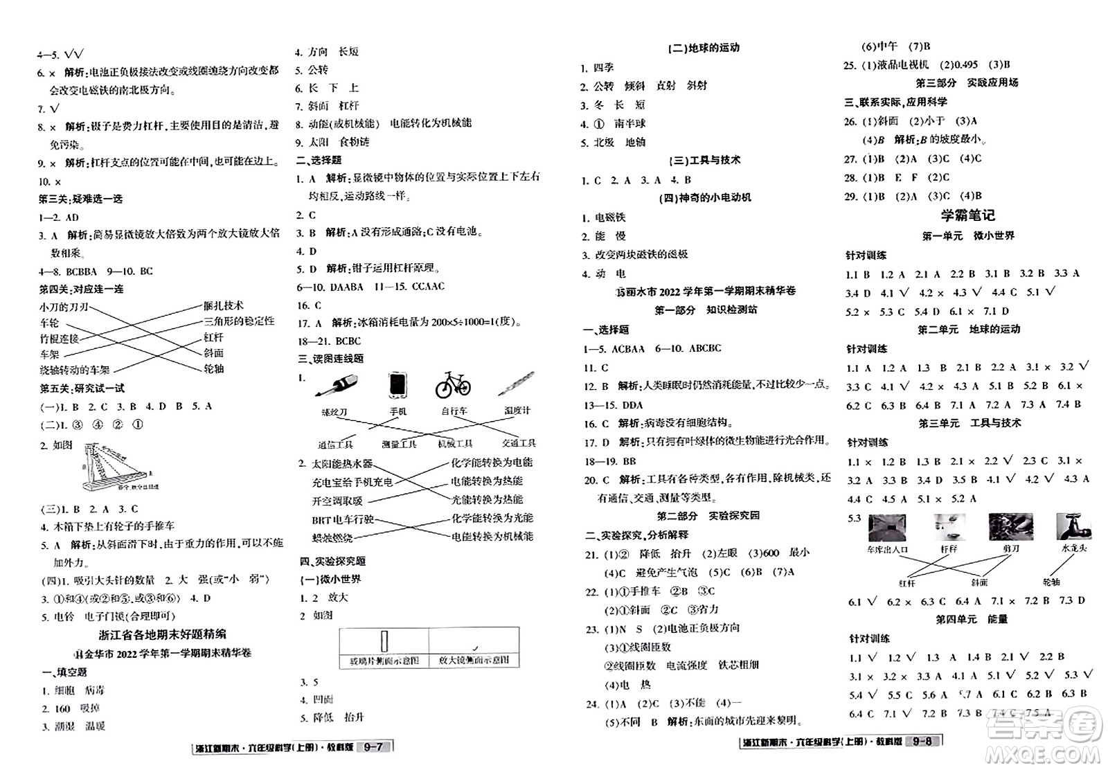 延邊人民出版社2023年秋浙江新期末六年級科學(xué)上冊教科版浙江專版答案