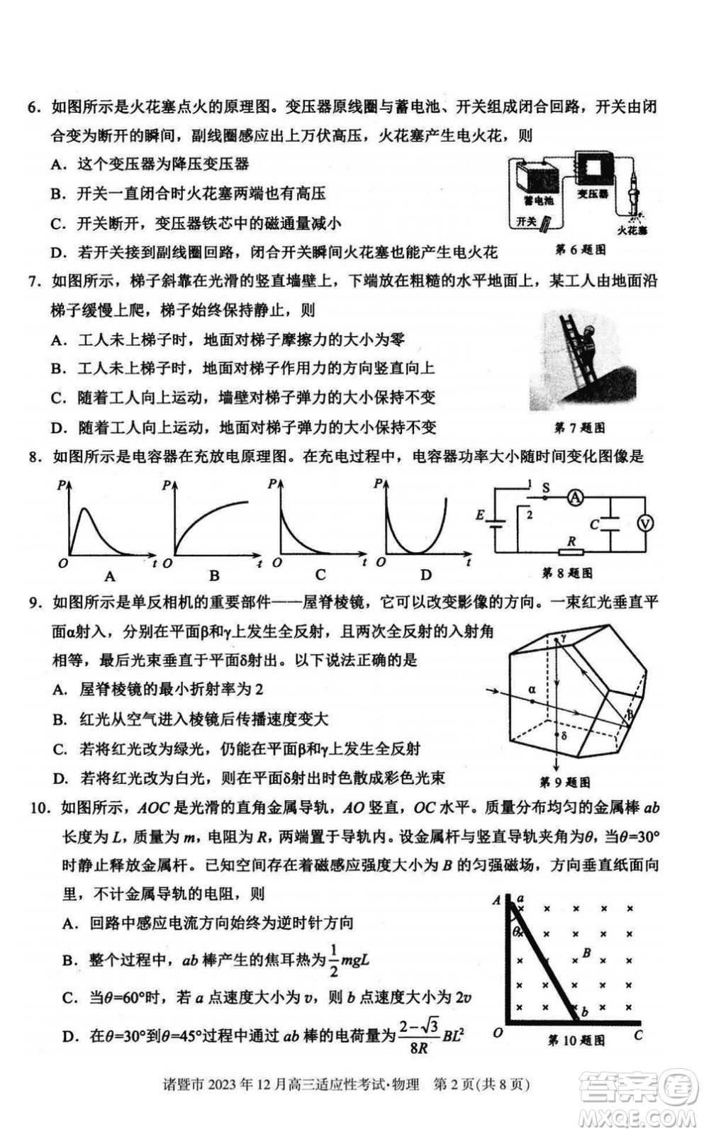 諸暨市2023年12月高三診斷性考試物理參考答案