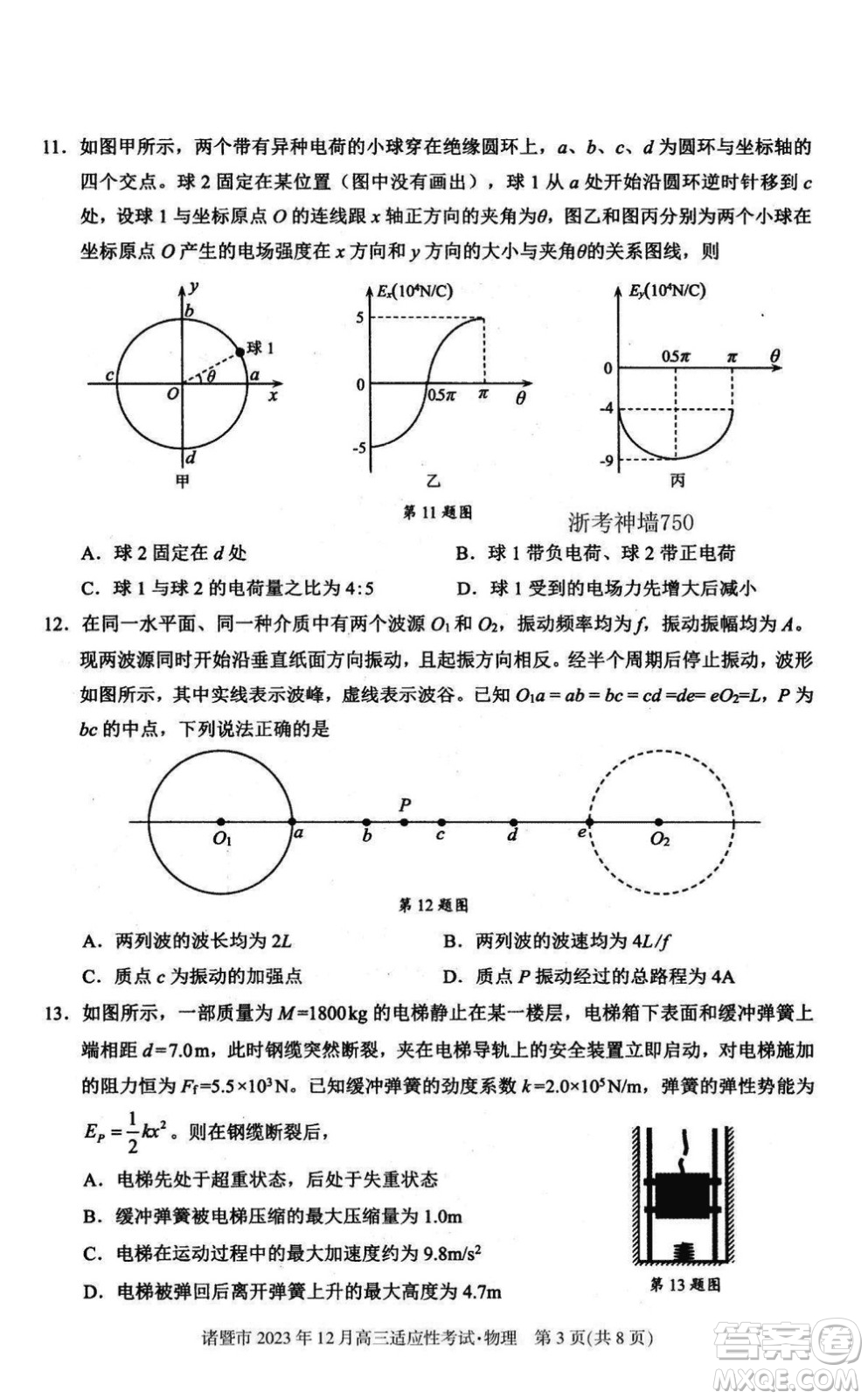 諸暨市2023年12月高三診斷性考試物理參考答案