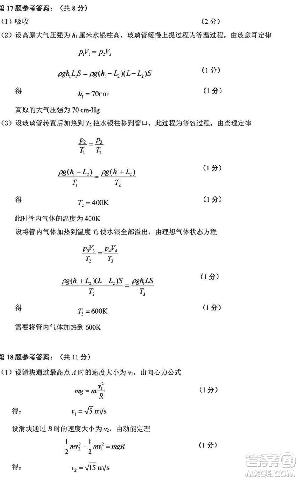 諸暨市2023年12月高三診斷性考試物理參考答案