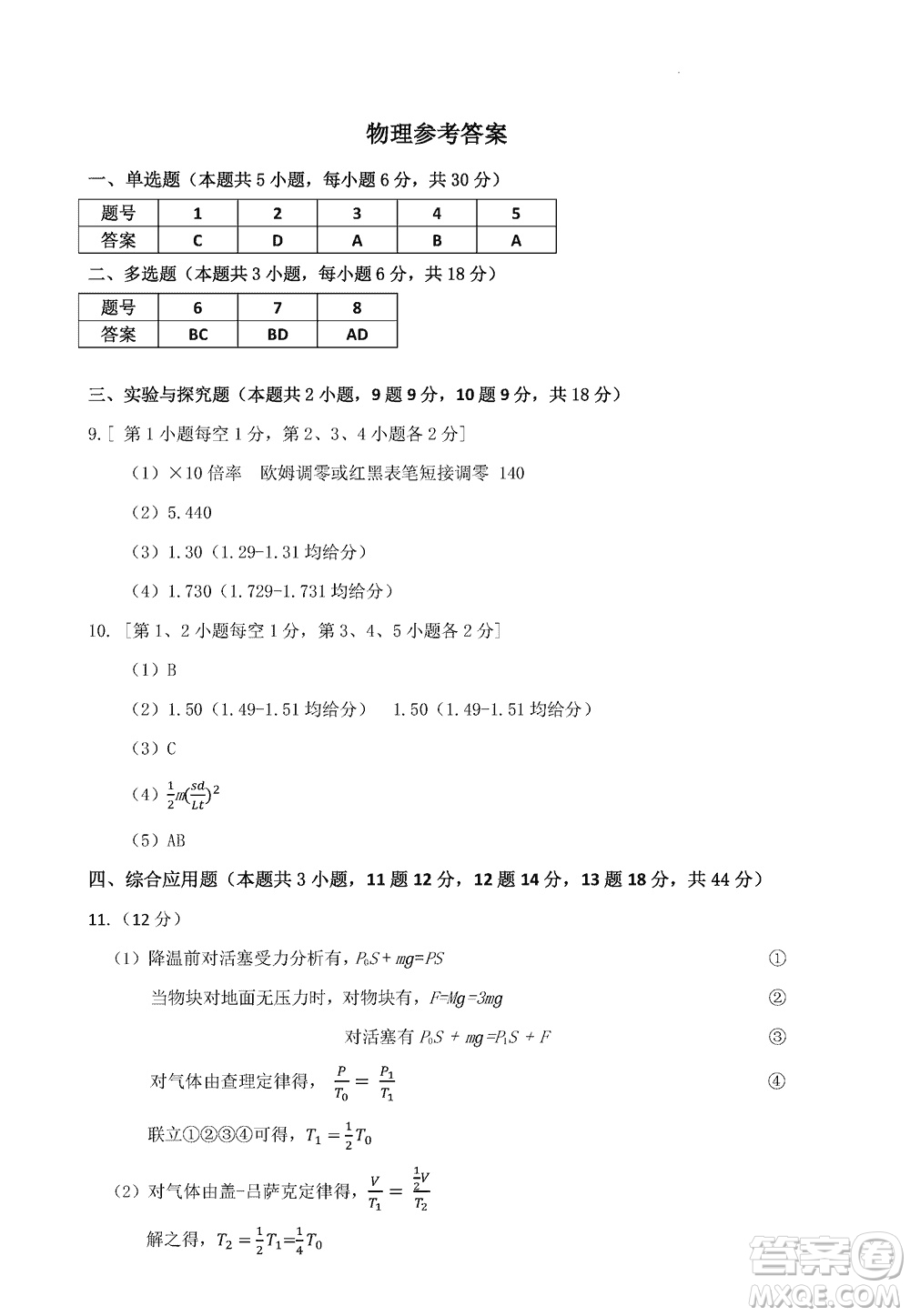 開封市2024屆高三上學(xué)期12月第一次模擬考試物理參考答案