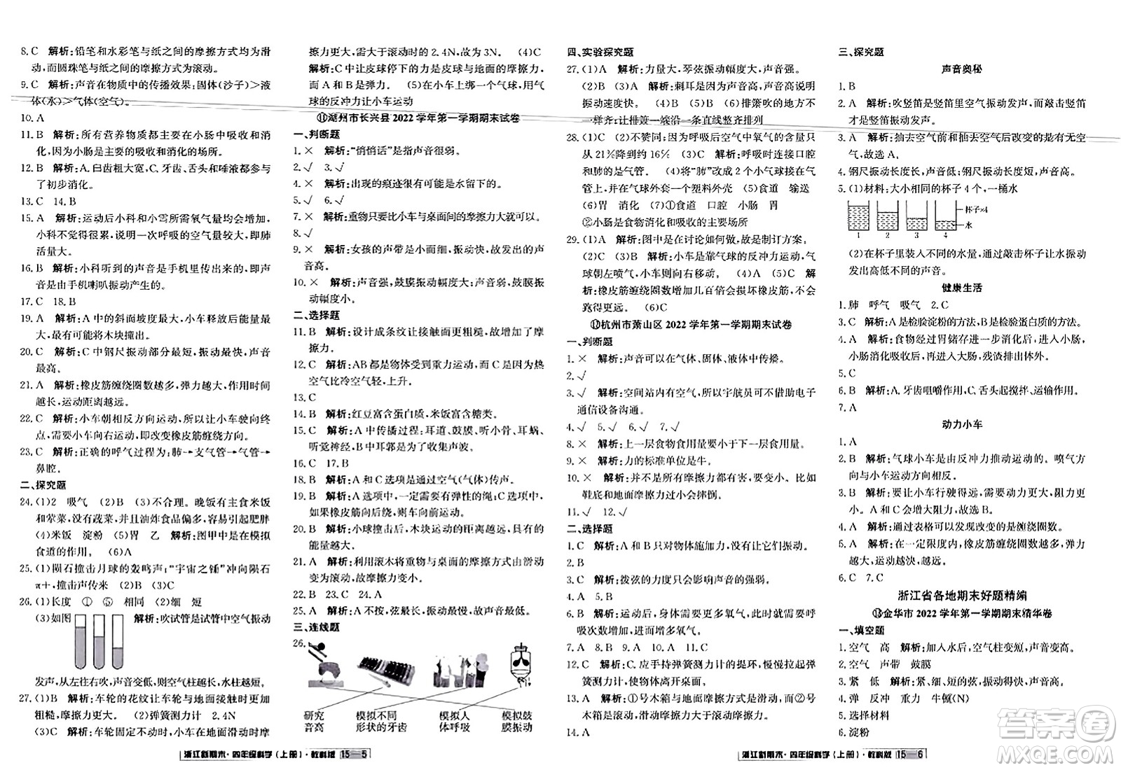 延邊人民出版社2023年秋浙江新期末四年級(jí)科學(xué)上冊(cè)教科版浙江專版答案