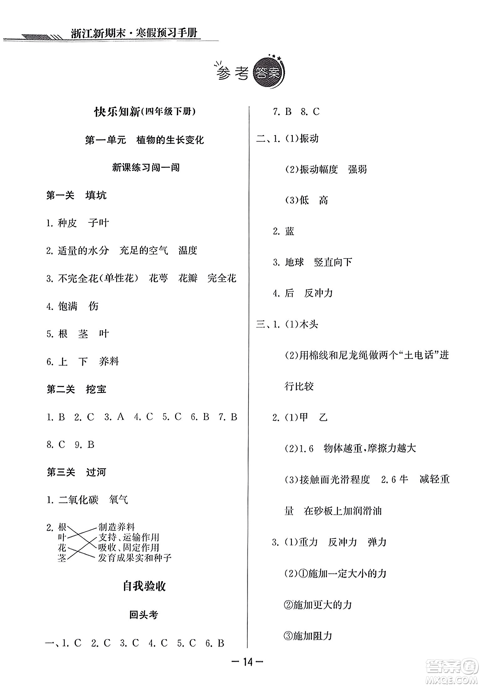 延邊人民出版社2023年秋浙江新期末四年級(jí)科學(xué)上冊(cè)教科版浙江專版答案