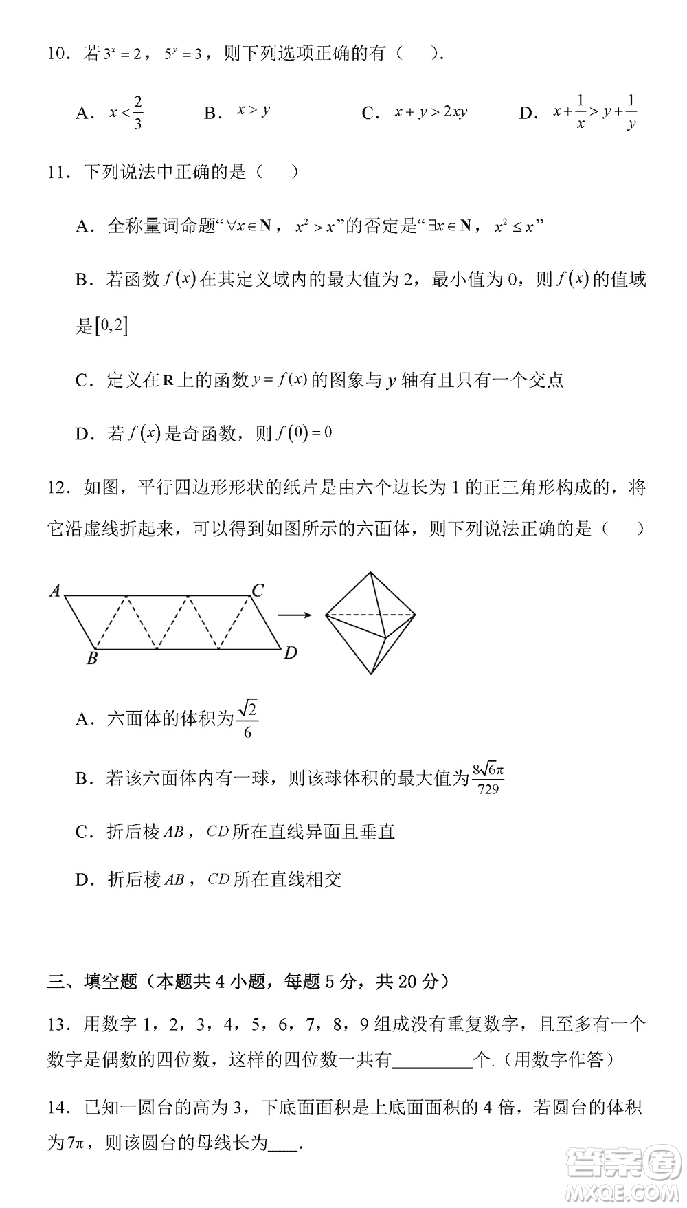 烏魯木齊市高級中學2023-2024學年高三上學期12月月考數(shù)學試題答案