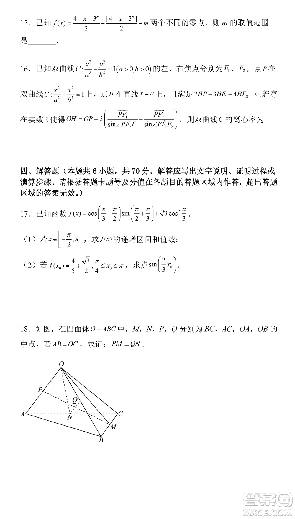 烏魯木齊市高級中學2023-2024學年高三上學期12月月考數(shù)學試題答案