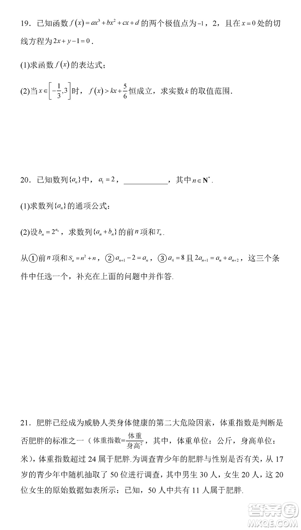 烏魯木齊市高級中學2023-2024學年高三上學期12月月考數(shù)學試題答案