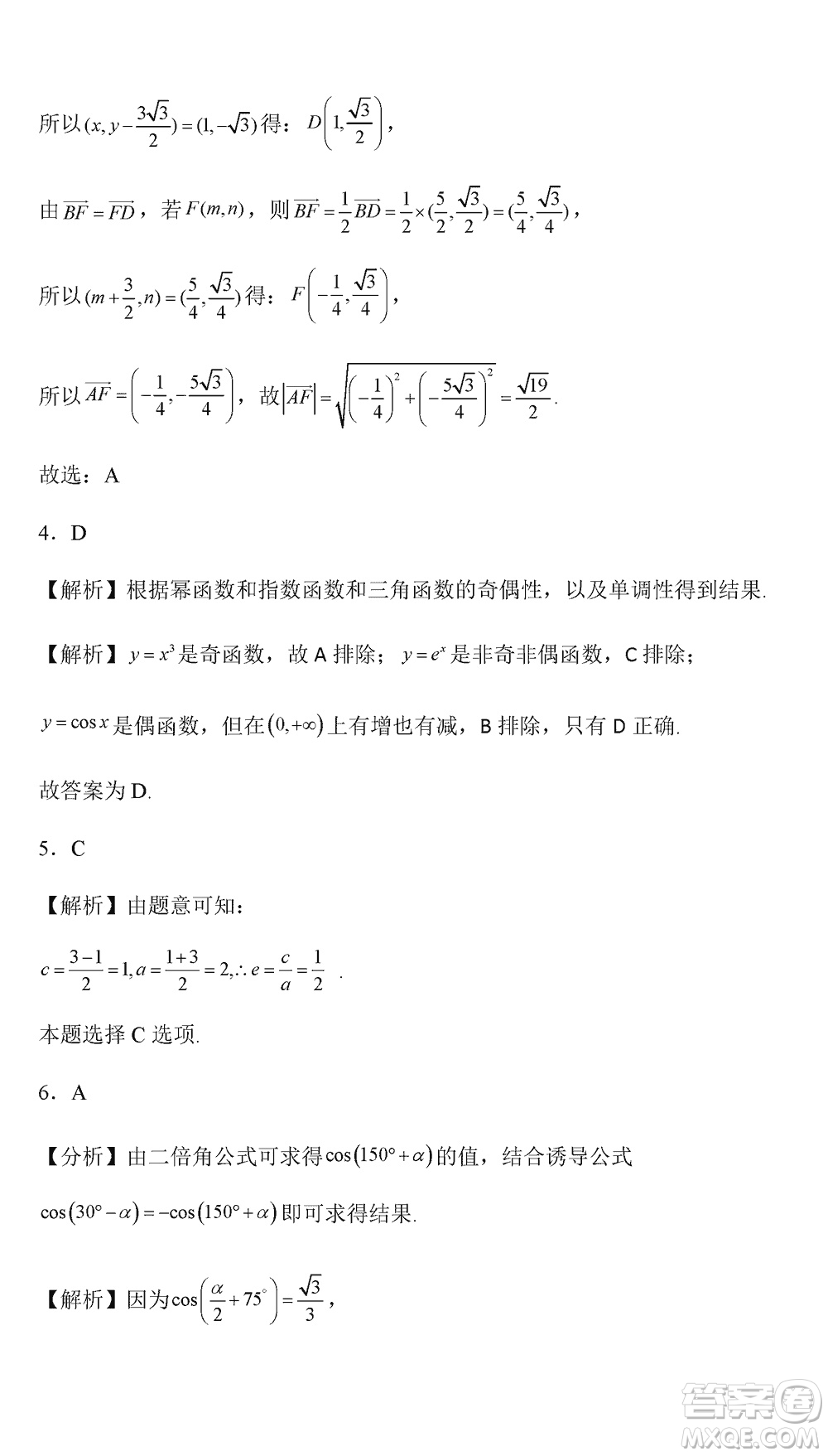 烏魯木齊市高級中學2023-2024學年高三上學期12月月考數(shù)學試題答案