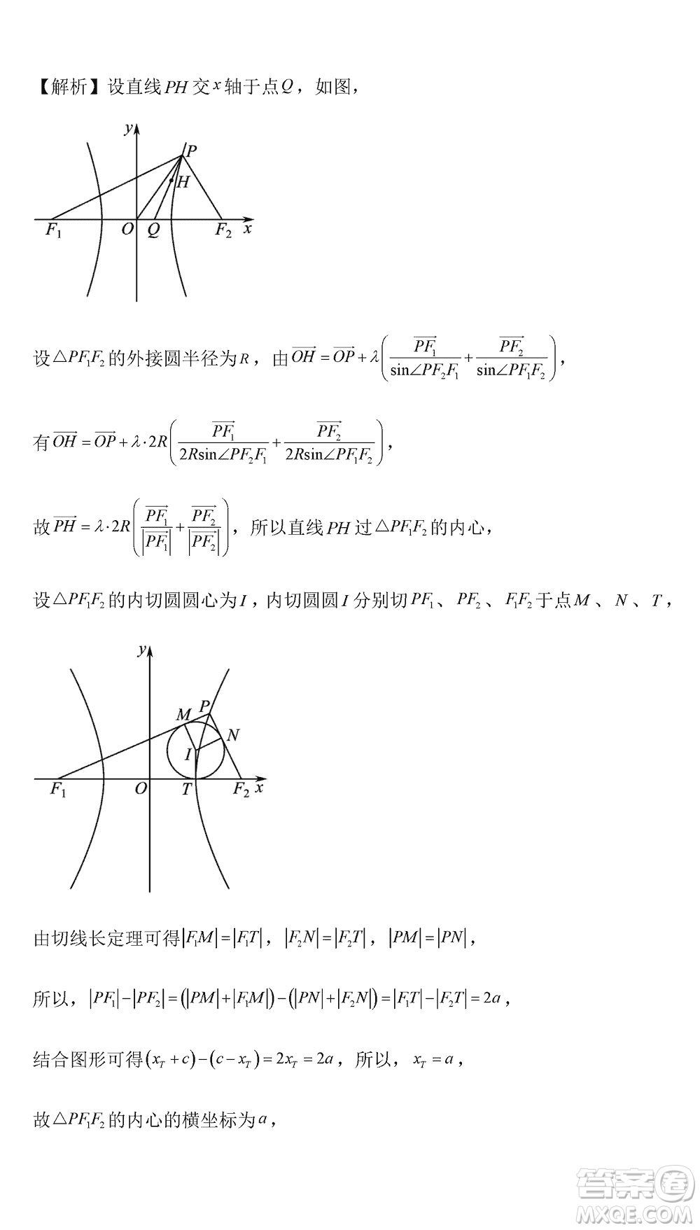 烏魯木齊市高級中學2023-2024學年高三上學期12月月考數(shù)學試題答案