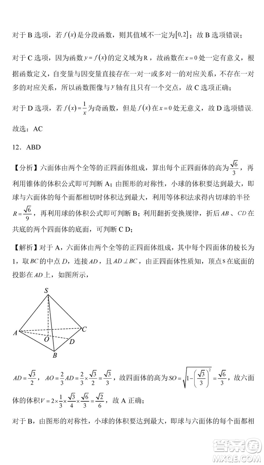 烏魯木齊市高級中學2023-2024學年高三上學期12月月考數(shù)學試題答案