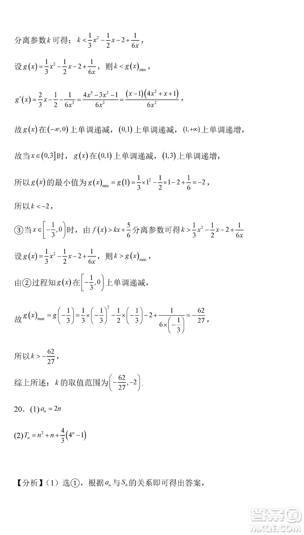 烏魯木齊市高級中學2023-2024學年高三上學期12月月考數(shù)學試題答案