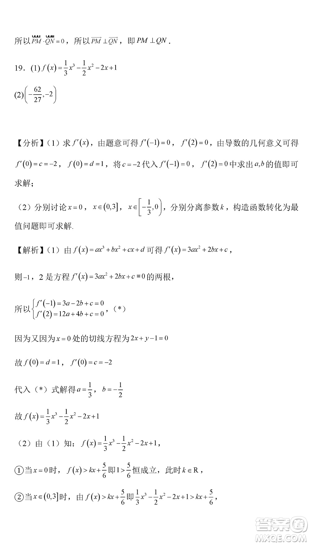 烏魯木齊市高級中學2023-2024學年高三上學期12月月考數(shù)學試題答案