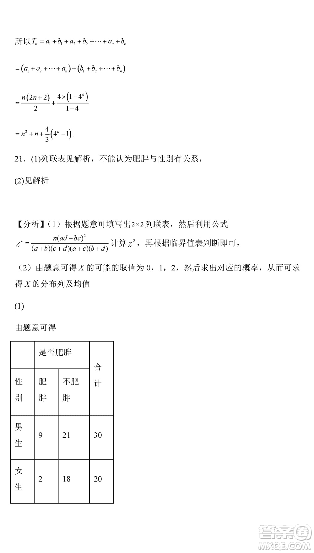 烏魯木齊市高級中學2023-2024學年高三上學期12月月考數(shù)學試題答案