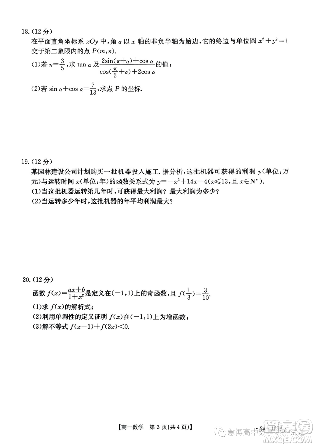 浙江強(qiáng)基聯(lián)盟2023-2024學(xué)年高一上學(xué)期12月聯(lián)考數(shù)學(xué)試題答案