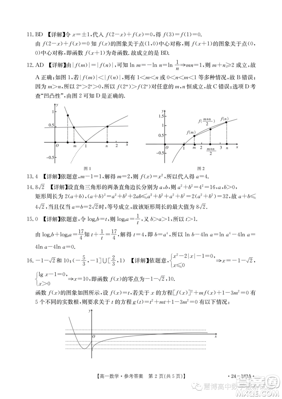 浙江強(qiáng)基聯(lián)盟2023-2024學(xué)年高一上學(xué)期12月聯(lián)考數(shù)學(xué)試題答案