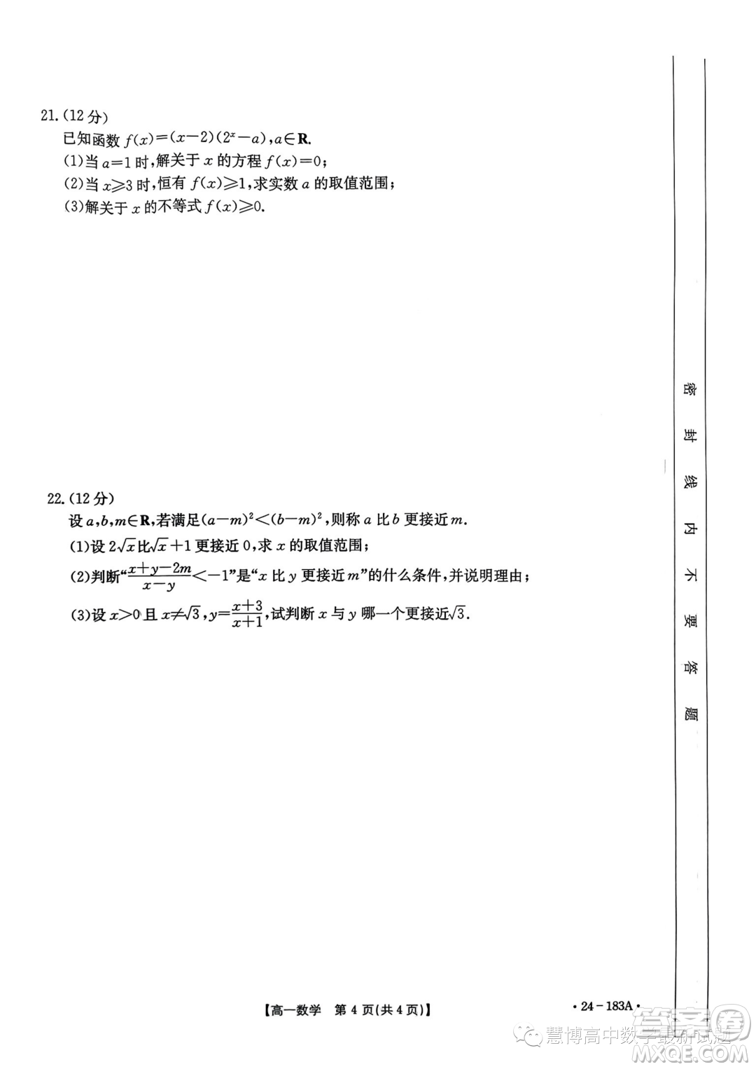 浙江強(qiáng)基聯(lián)盟2023-2024學(xué)年高一上學(xué)期12月聯(lián)考數(shù)學(xué)試題答案