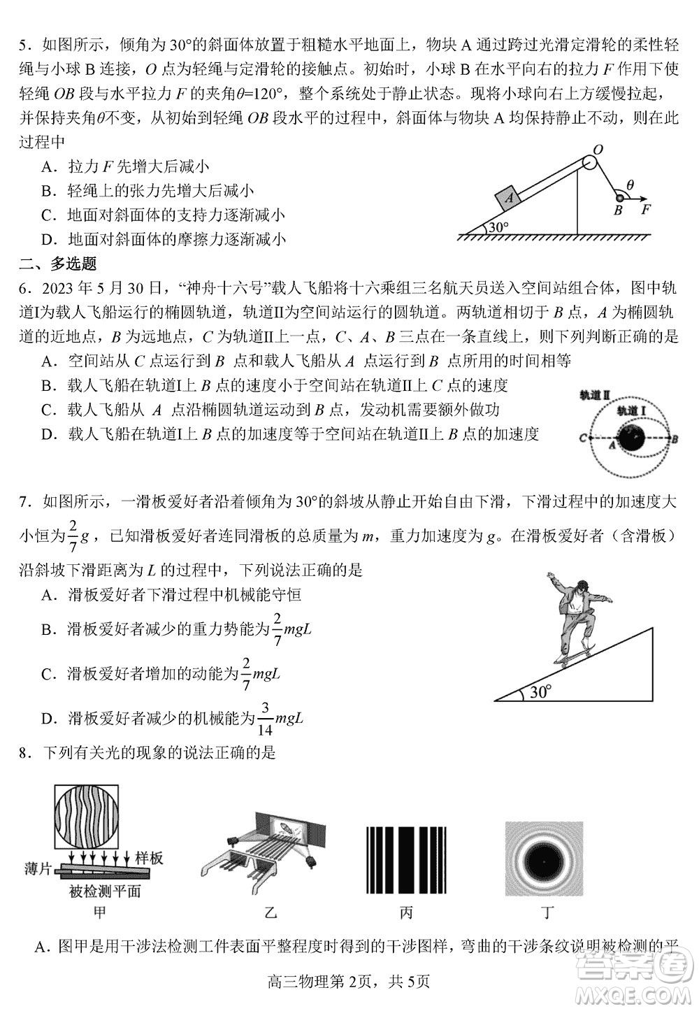 天津市五校聯(lián)考2024屆高三上學期12月物理參考答案