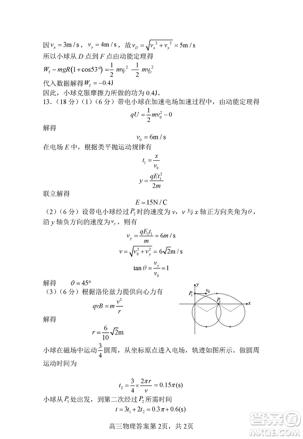 天津市五校聯(lián)考2024屆高三上學期12月物理參考答案