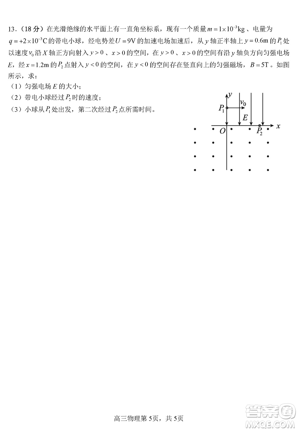 天津市五校聯(lián)考2024屆高三上學期12月物理參考答案